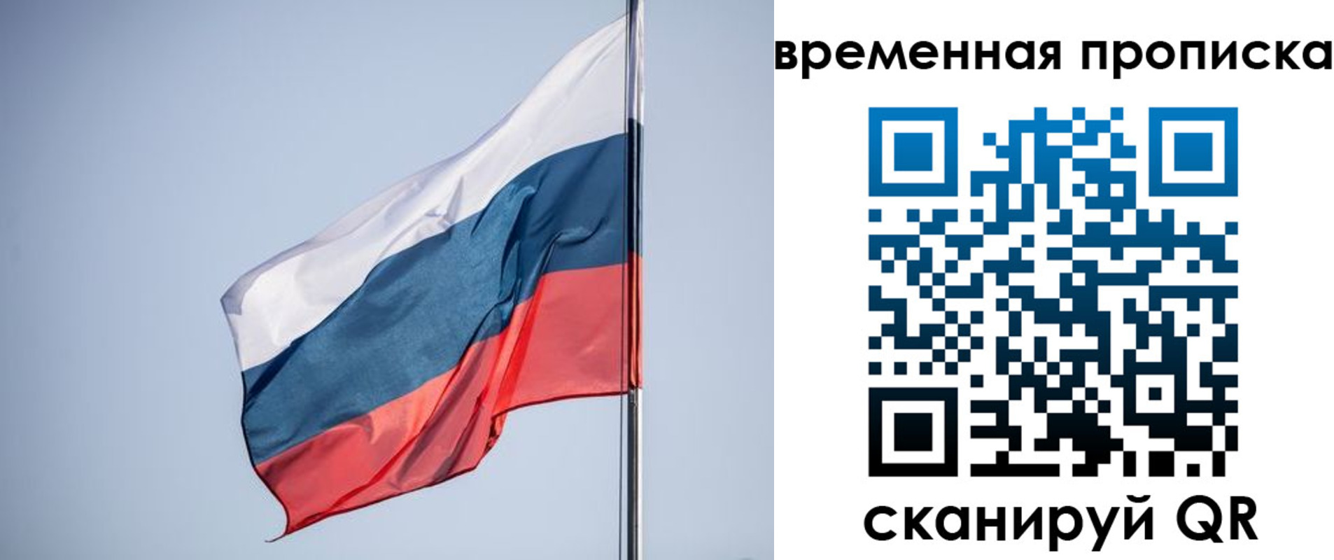 временная регистрация для всех в Кропоткине