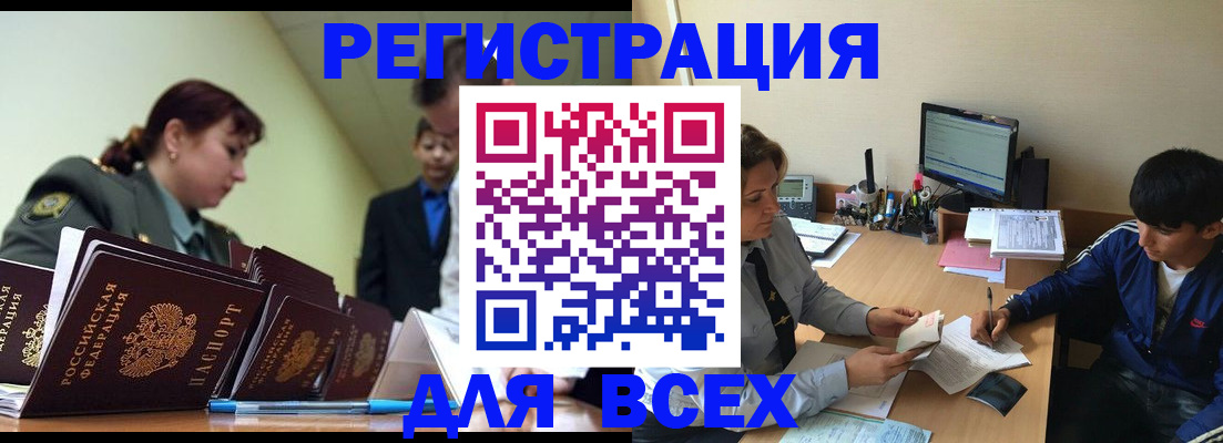 прописка законно в Кропоткине