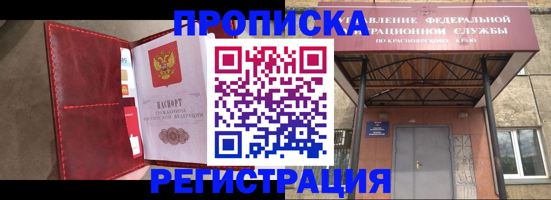 временная прописка в Кропоткине