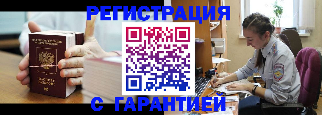 временная регистрация в Кропоткине