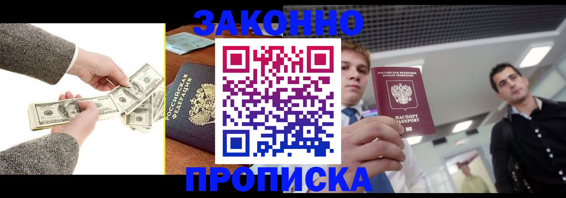 прописка поиск в Кропоткине