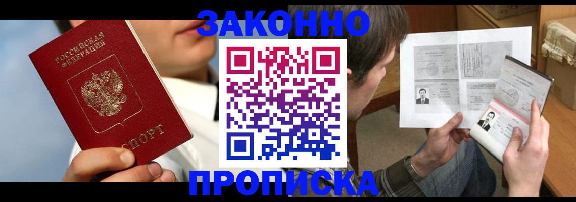 прописка регистрация в Кропоткине