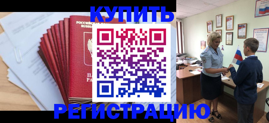 прописка для военкомата в Кропоткине