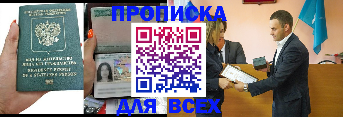 временная регистрация для школы в Кропоткине