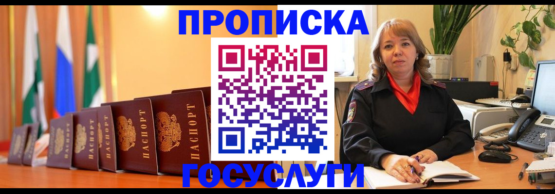 временная прописка в Кропоткине